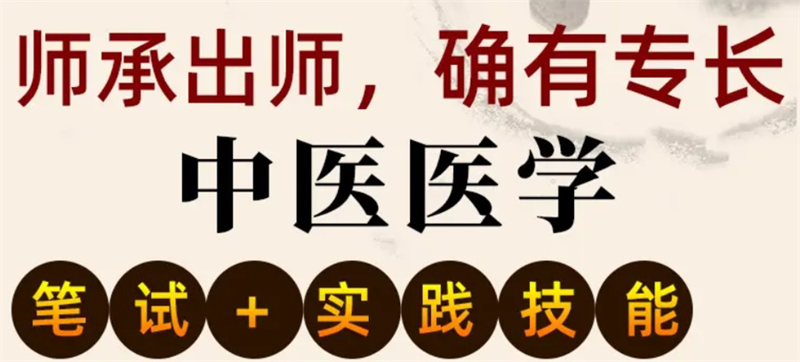 中医专长