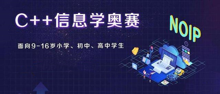 2025信息学奥赛编程机构十大实力排名名单top10