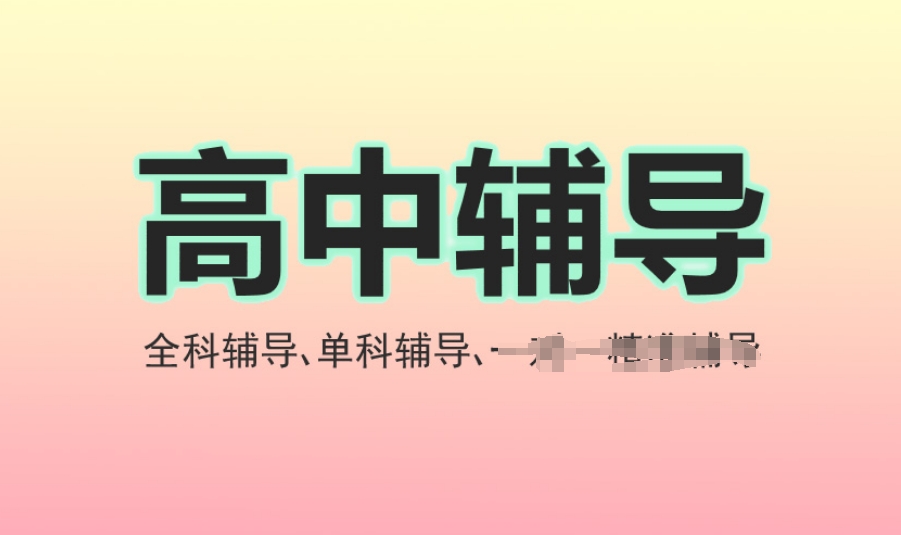 上海2025一览高中全科全日制辅导机构排行榜前十名