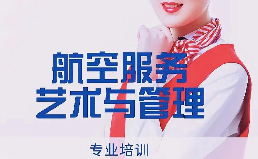 十大杭州2025届空乘艺考集训班名单一览