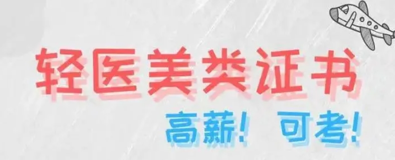 医美培训