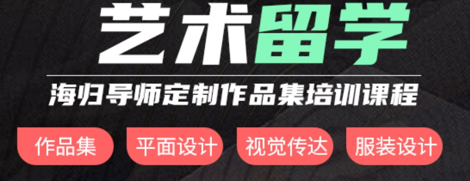 艺术留学