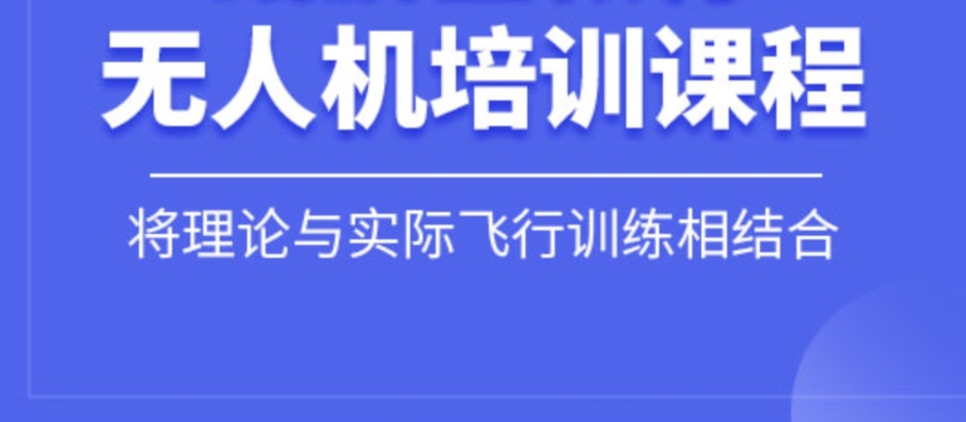 国内2025十大无人机驾照培训机构排名汇总.jpg