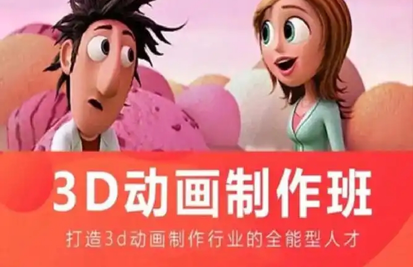 国内3D动画制作培训机构2025新十大排行榜top10