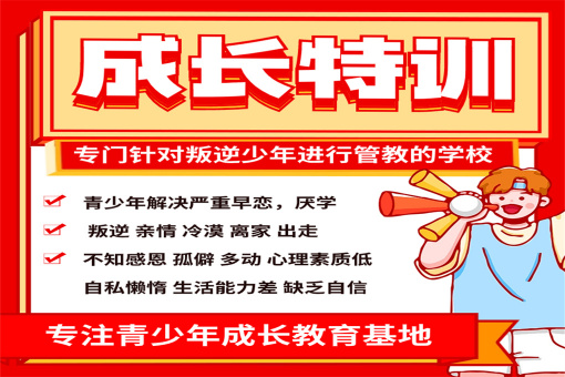 叛逆期戒网瘾特训 叛逆期戒网瘾特训