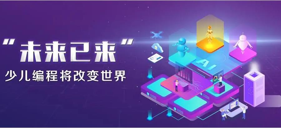 2025排名好的儿童编程课程培训机构十大排行榜