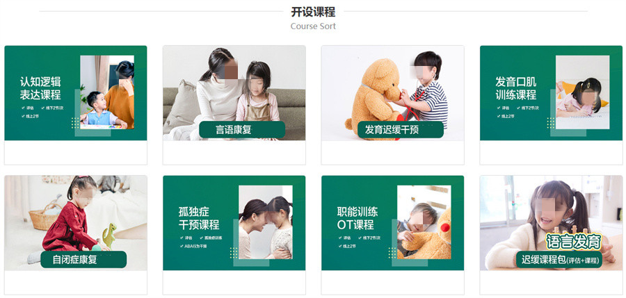 孤独症儿童干预