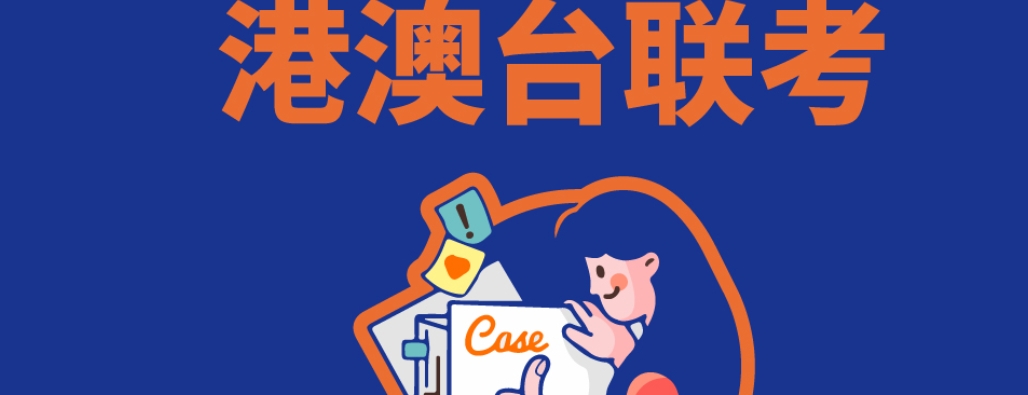 深圳十大港澳台联考集训班实力排名更新