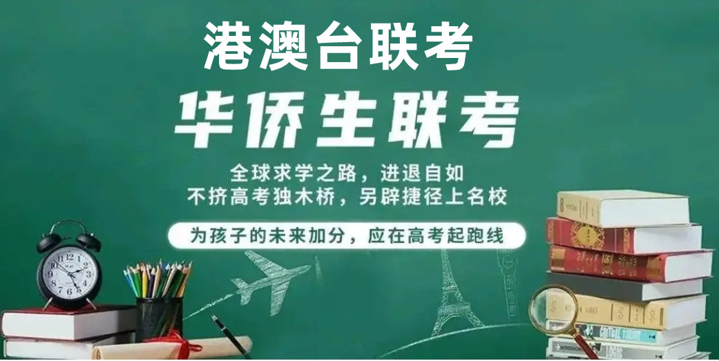 深圳十大港澳台联考集训班实力排名更新