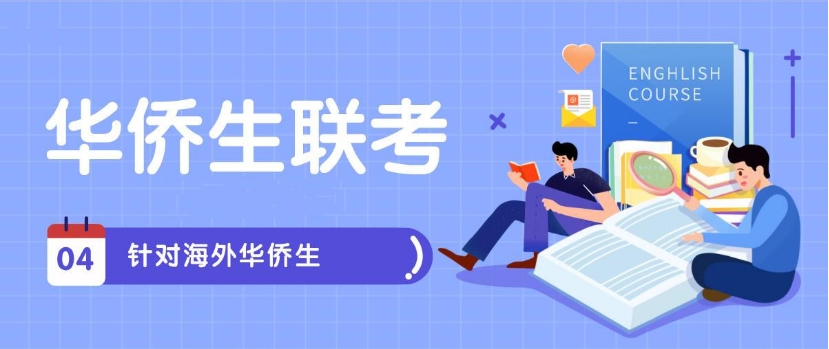 热榜一览港澳台华侨联考集训冲刺辅导机构实力排名推荐