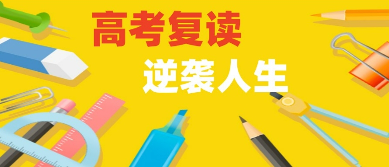 一览2025贵阳口碑不错的高考复读学校10大排名名单 一览2025贵阳口碑不错的高考复读学校10大排名名单