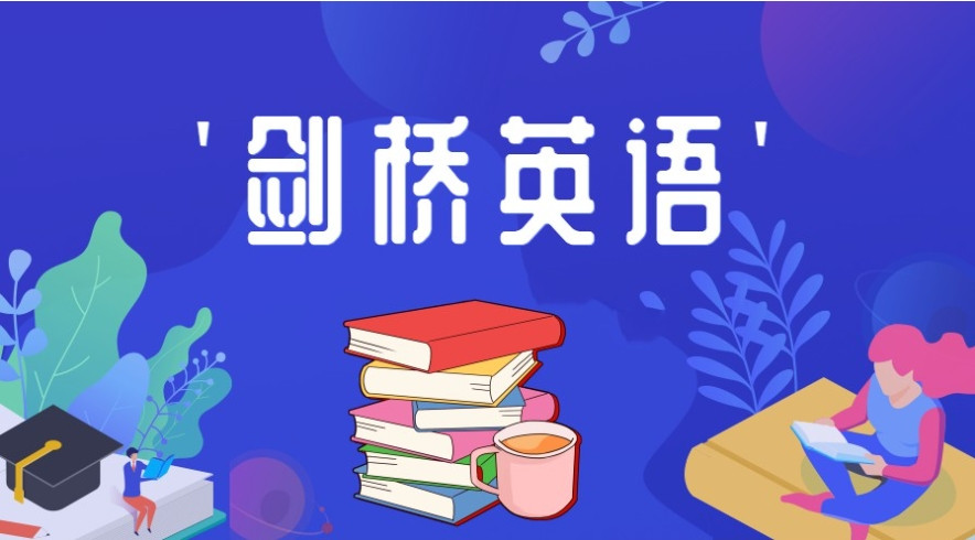 天津口碑好的剑桥英语ket/pet培训机构2025排名前10一览