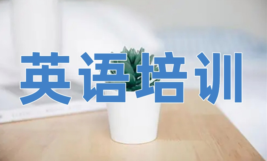 天津口碑好的剑桥英语ket/pet培训机构2025排名前10一览