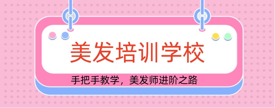 2025甄选南京美发培训学校十大名单更新top10一览.jpg