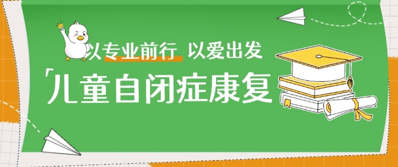 一览2025南通如东靠谱的儿童自闭症康复训练机构TOP10排名 一览2025南通如东靠谱的儿童自闭症康复训练机构TOP10排名
