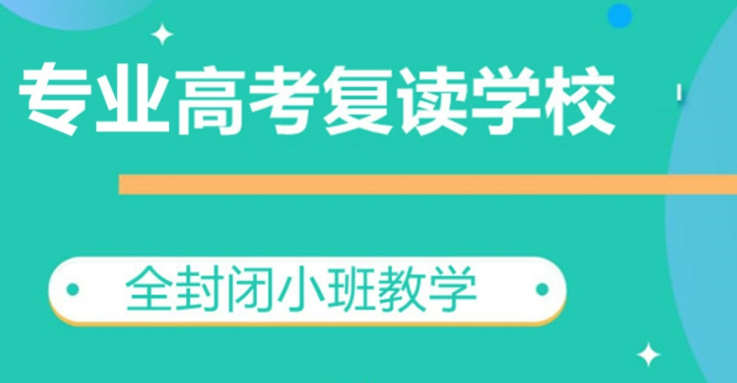 2025整理10大贵阳花溪高考复读学校排名名单