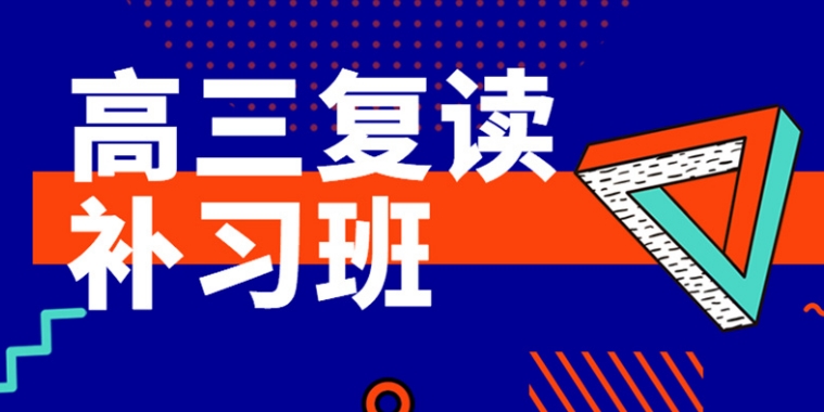 2025整理10大贵阳花溪高考复读学校排名名单