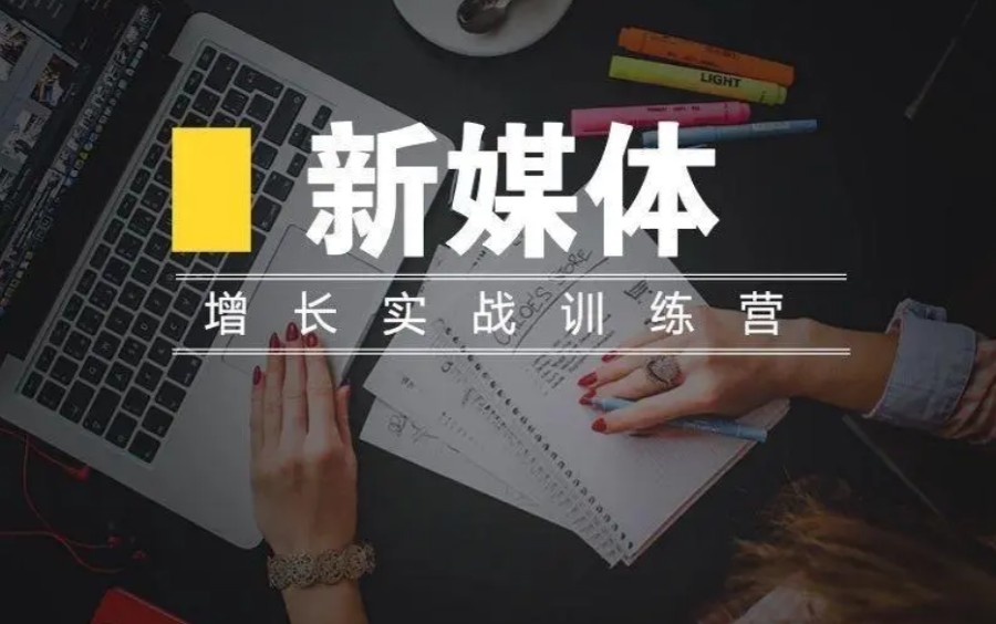 2025国内十大新媒体运营教学培训学校名单更新一览