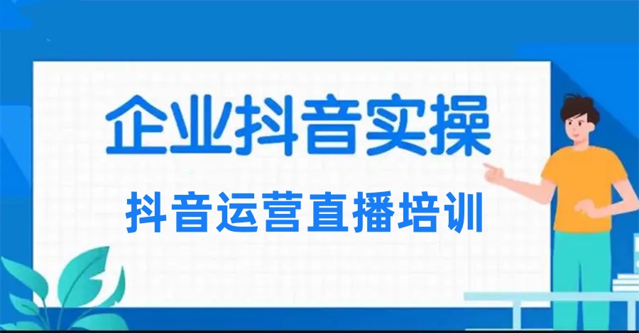 抖音运营