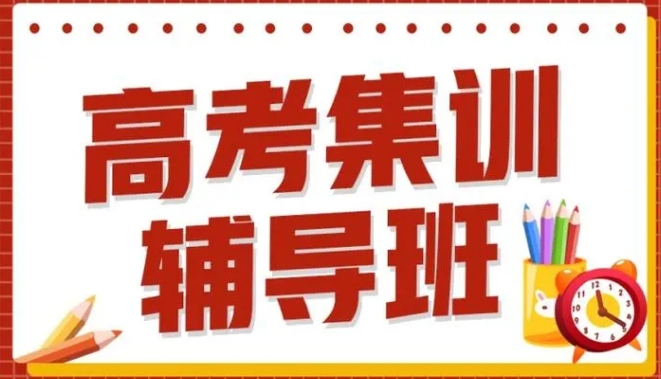 盘点2025南京不错的高三冲刺辅导学校10大排名名单