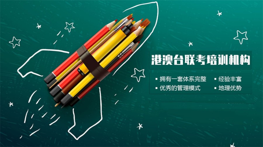 2025港澳台华侨生联考培训学校十大排名揭晓