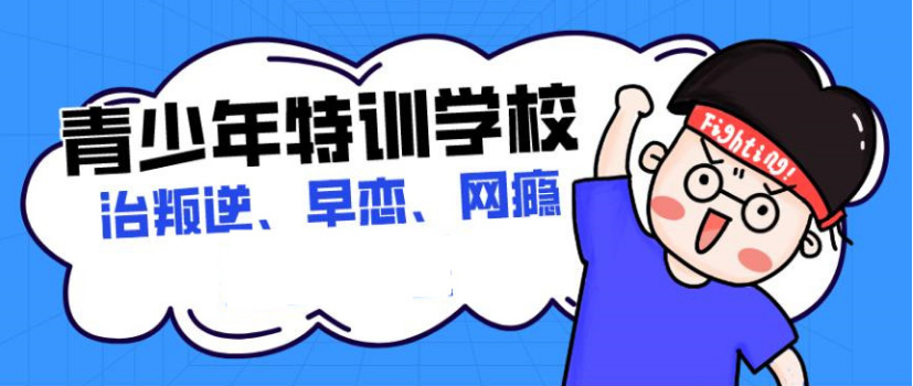 浙江更新2025全封闭叛逆期学校十大口碑排行一览榜 浙江更新2025全封闭叛逆期学校十大口碑排行一览榜