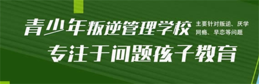 浙江更新2025全封闭叛逆期学校十大口碑排行一览榜 浙江更新2025全封闭叛逆期学校十大口碑排行一览榜