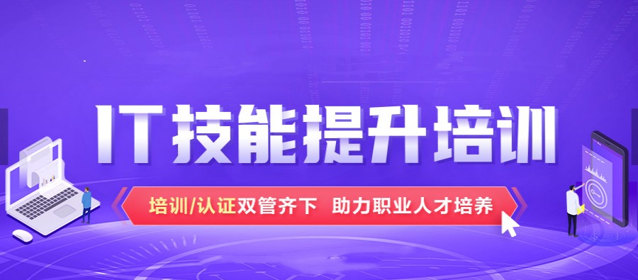 北京前十排名学it靠谱学校2025TOP榜单公布.jpg
