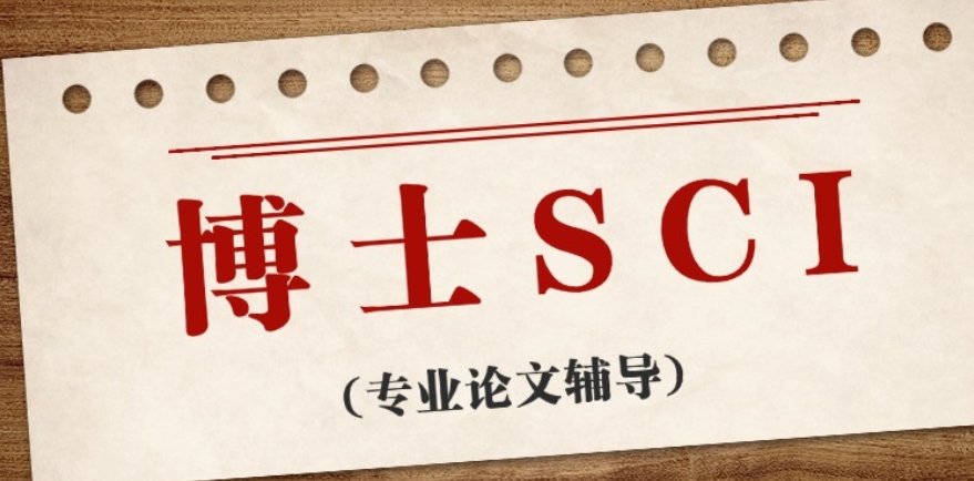热门推荐SCI科研论文辅导好的十大机构更新一览top10.jpg 热门推荐SCI科研论文辅导好的十大机构更新一览top10.jpg