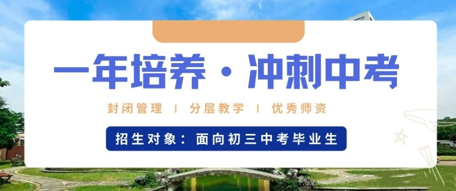 中考复读学校深圳2025一览十大排名好的初中学校
