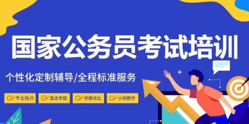 山东公务员考试靠谱机构排名名单前十2025更新一览