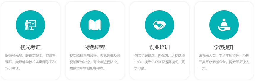 黄山‌正规的验光配镜培训机构top10前十名2025一览
