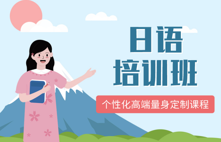 一览2025靠谱的济南日语培训机构口碑榜单排名