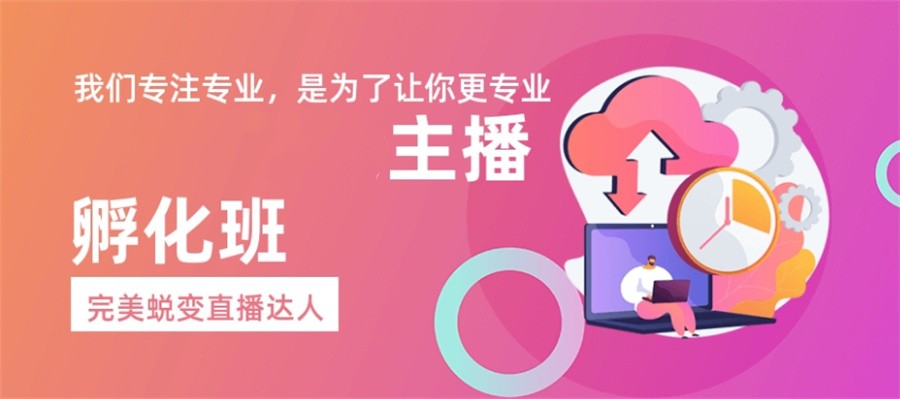 抖音直播带货培训