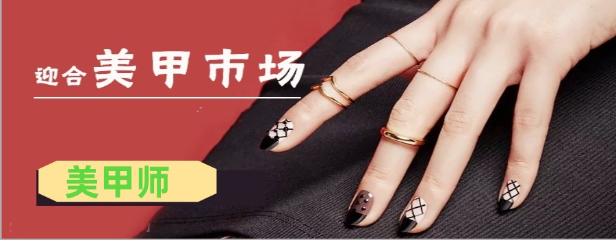 热门推荐大连美甲培训好的十大机构更新一览top108.jpg