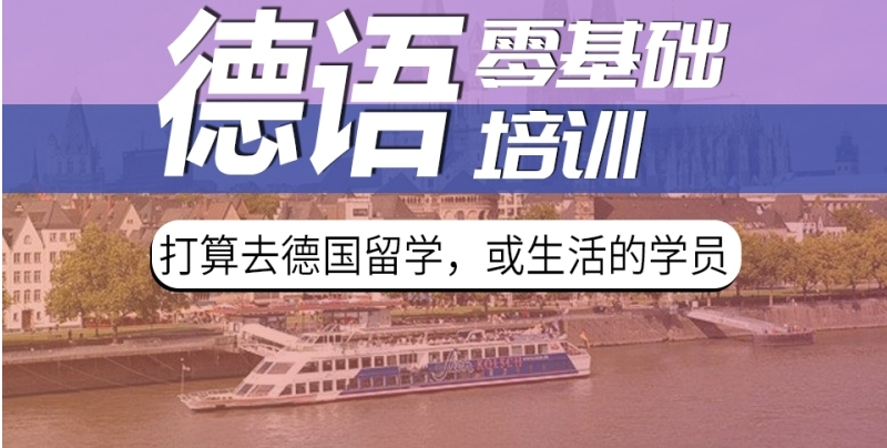 TOP10南京德语培训机构十大排名名单2025一览