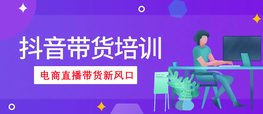 top10排行榜抖音电商直播运营培训机构口碑一览名单