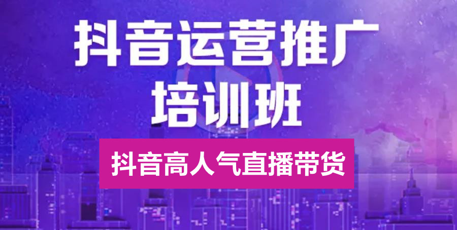top10排行榜抖音电商直播运营培训机构口碑一览名单