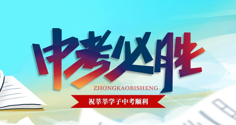 呼和浩特中考全托冲刺辅导班2025一览十大排名top榜单 呼和浩特中考全托冲刺辅导班2025一览十大排名top榜单