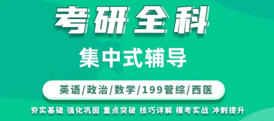 成都排名好的考研培训辅导机构十大名单TOP排行榜 成都排名好的考研培训辅导机构十大名单TOP排行榜