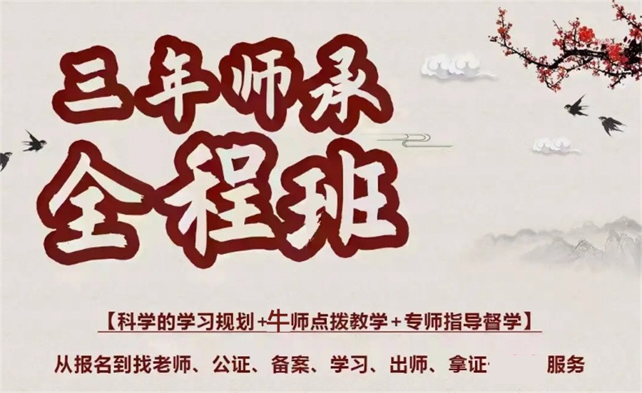 陕西省中医师承培训机构