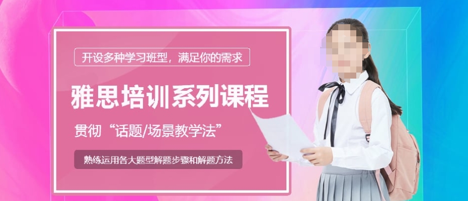 雅思培训 雅思培训