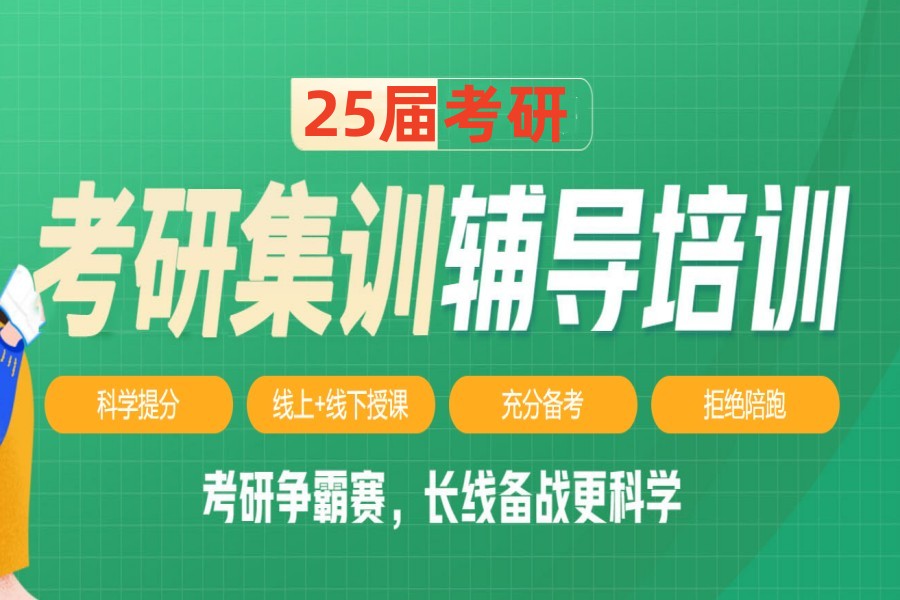 2026靠谱推荐10大济南考研辅导机构排名名单