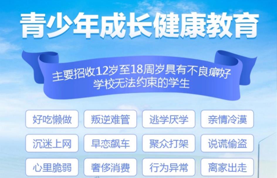 全封闭叛逆青少年学校 全封闭叛逆青少年学校