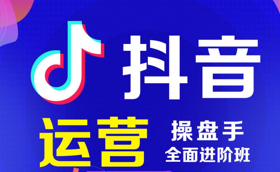 全新十大口碑不错的抖音运营培训机构排名必看