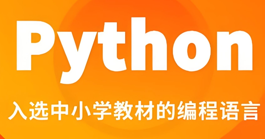 少儿编程培训