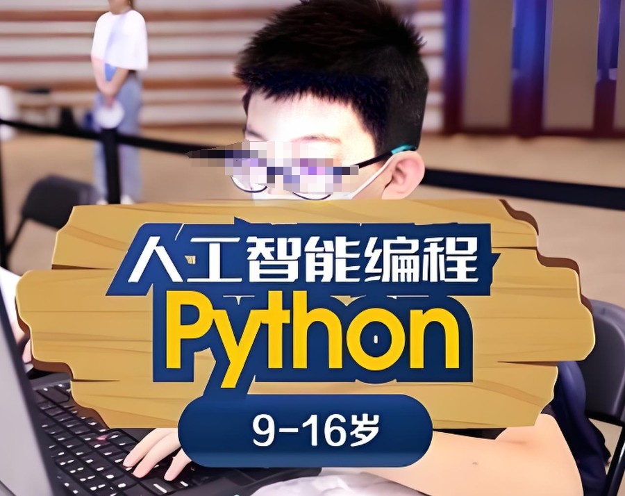 少儿编程培训