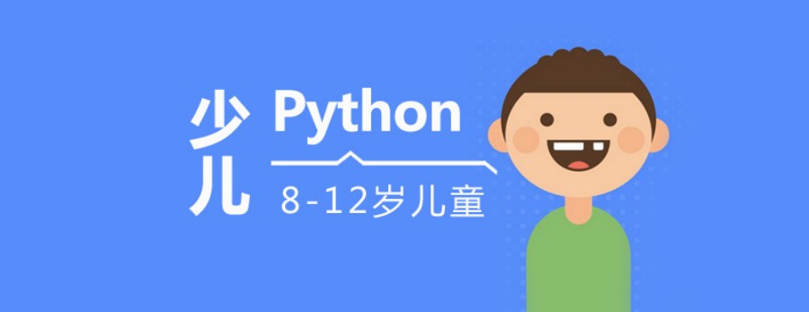 青少儿Python编程培训