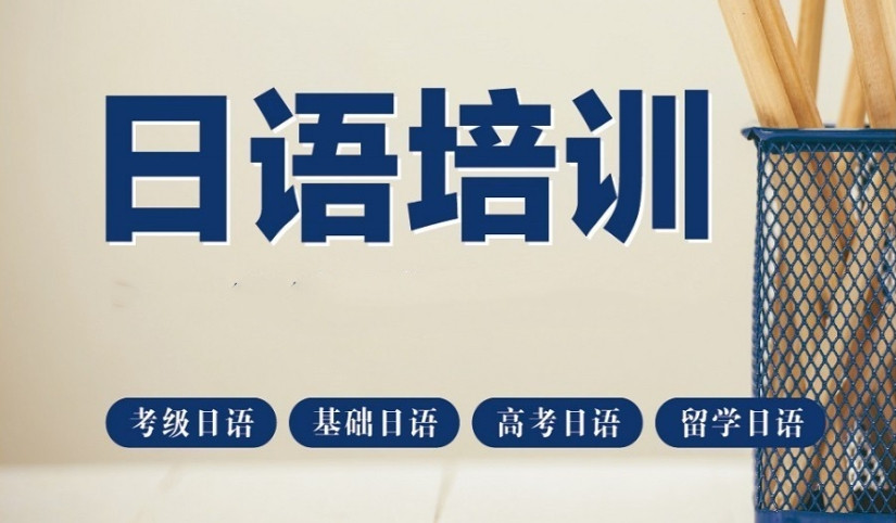 南京德意日韩小语种培训机构排名前十一览名单2025总结