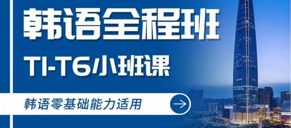 南京小语种培训机构